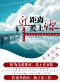 近距离爱上你藤藤