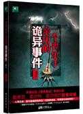 一个丧乐手亲历的诡异事件电影