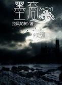 墨裔华人