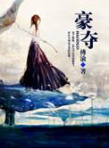 豪夺杀手之爱漫画全集免费