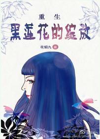 重生之黑莲花的复仇