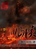 末日修仙在线观看免费