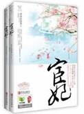 宦妃天下好看吗