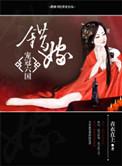 错嫁成宠笔趣阁