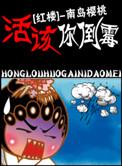活该by啊噜呯