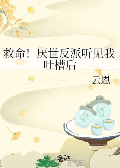 厌世反派一心求死修仙
