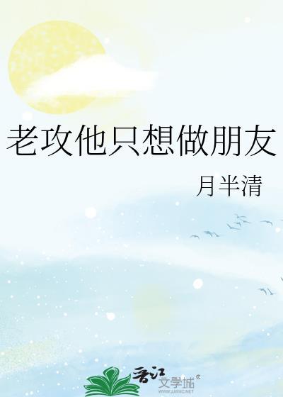 老攻总想替我治病免费阅读