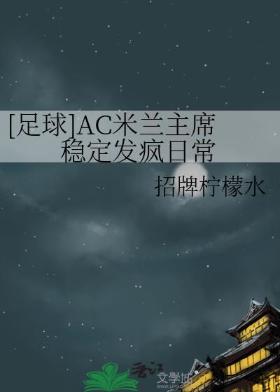 ac米兰主帅