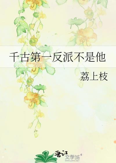 千古第一人是什么意思