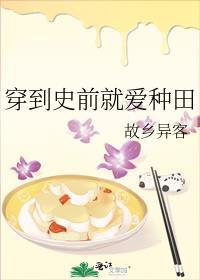 穿到史前养