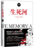 生死河剧情