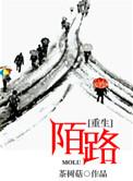 重生陌路茶树菇笔趣阁最新章节