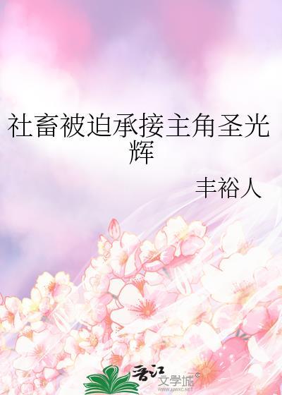 社畜被迫重婚后txt最新章节列