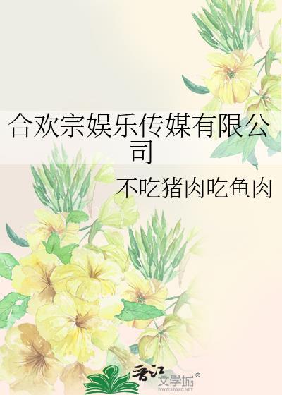 嘉火娱乐传媒公司