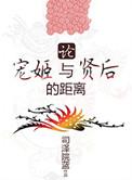宠姬