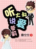 大叔疼爱