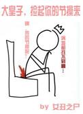 短剧热播捡到一个皇太子