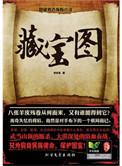 藏宝图最全的详细解释