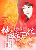 神医倾世宠妻