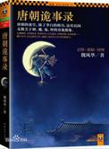 唐朝诡事录书籍全套正版