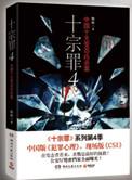 十宗罪前传da140285