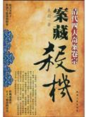 清朝四大奇案是哪几个