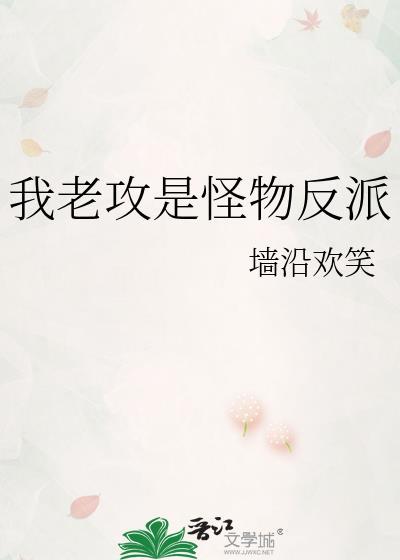 我老攻是大反派穿书