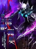 网游之暗魔者