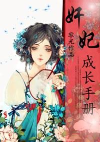 后妃成长手札