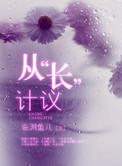 从长计议打一准确动物
