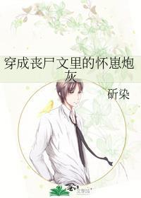 丧尸文男主他不对劲[重生