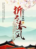 折尽春风女主