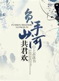 负我山河岁月什么意思