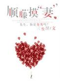 顺藤摸瓜什么意思