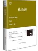 化妆师完整版
