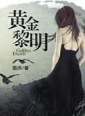 重生娱乐圈之我是歌手