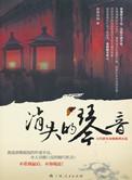 消失的琴声免费观看完整版