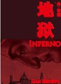 地狱书单pdf