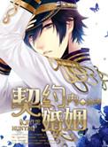 契约内婚姻by