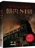 朝内81号发生过什么历史故事