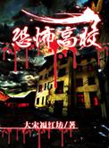 恐怖高校钱倩倩