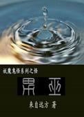 男巫和女巫