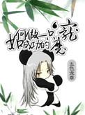 如何做一只成功的魔宠百度