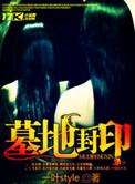 墓地封土