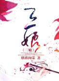 三娘煞什么意思