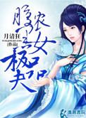 腹黑女的