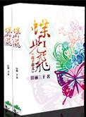 蝶儿飞演唱