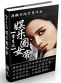 重生娱乐圈女皇
