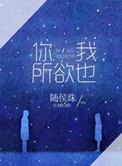 我所欲也亦我所欲也