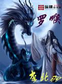 罗喉煞查法